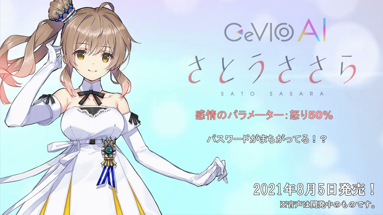 【CeVIO AI】さとうささら トークボイス サンプル音声