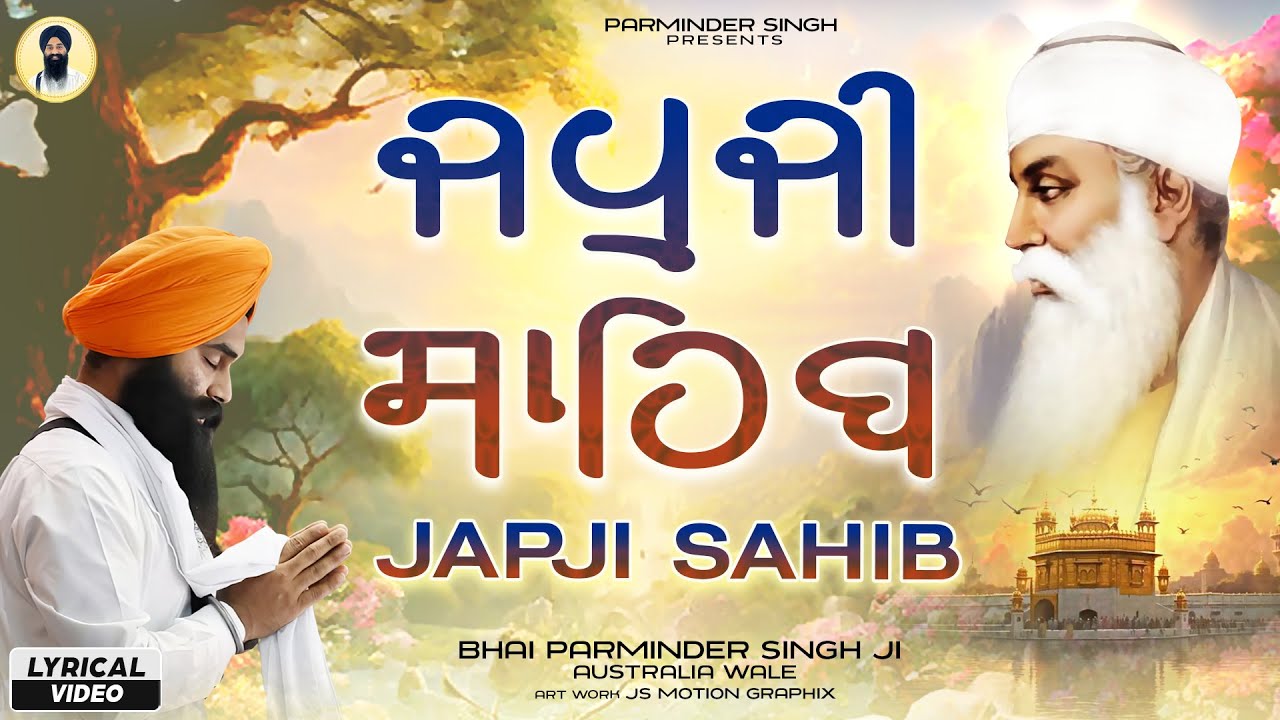 Japji Sahib | ਜਪਜੀ ਸਾਹਿਬ | Nitnem | Japji Sahib Full Path With Subtitles| Daily Gurbani