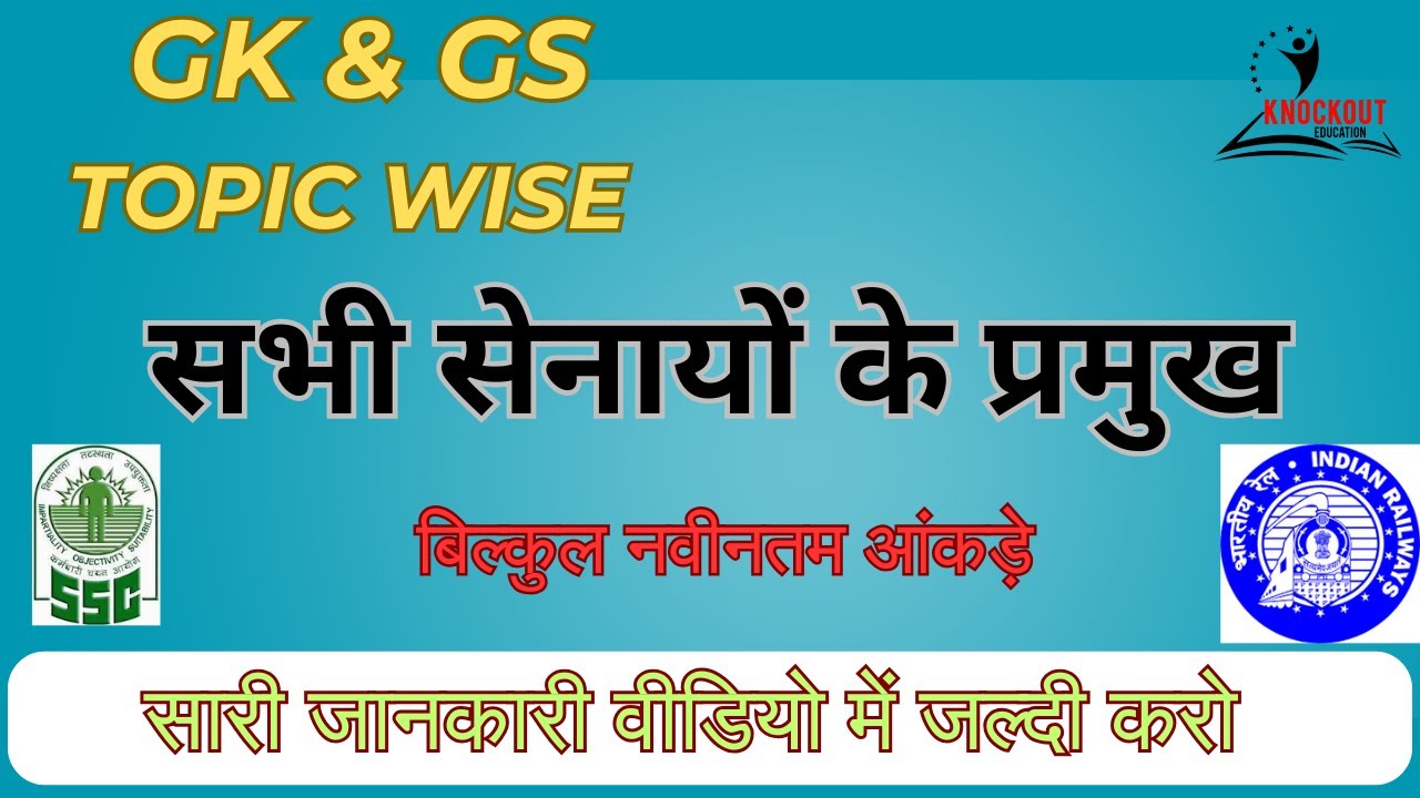 SENA PARMUKH OF ALL FORCES | Head of navy | head of indian army | Head of Indian Air Force | CDS