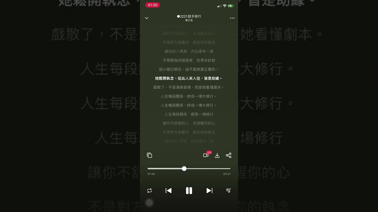 ○2221 《鬆手修行》