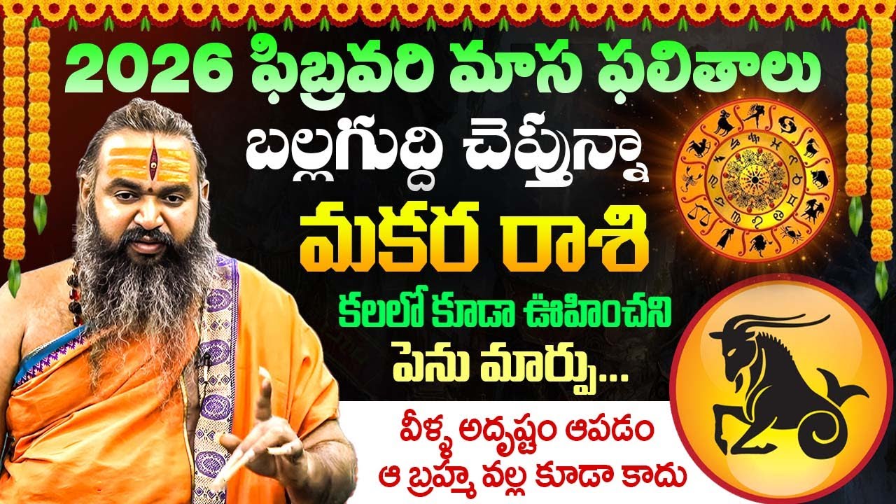 Rasi Phalalu Telugu 2027 Makara Rashi | Krishnamacharyulu Guruji Makara Rashi | @unitvhdmovies