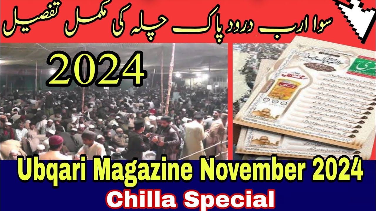 Sawa Arab Darood E Pak Ka Chilla 2024| ubqari Hajveri Mehal Lahore |  Ubqari November  Magzine 2024