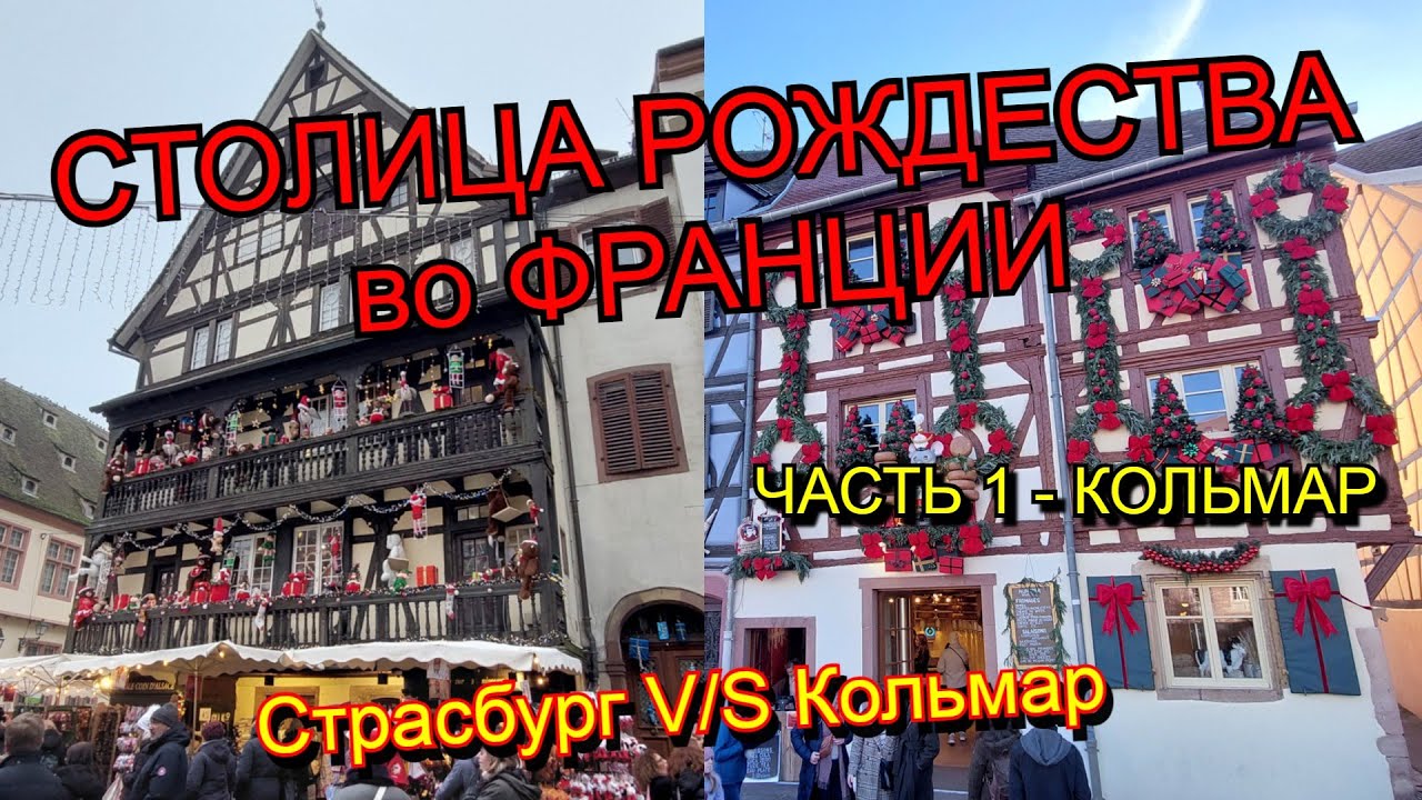 Рождество Монако меркнет на фоне родины Статуи Свободы - Кольмар, Франция 2025.