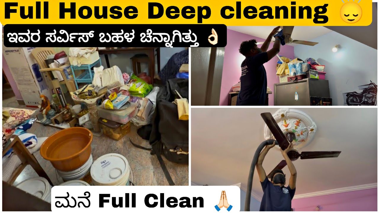 ನಮ್ಮ ಮನೆ ಪೂರ್ತಿ  Deep cleaning ಇವತ್ತು 🙂‍↕️ ಇವರ ಸರ್ವಿಸ್ ಬಹಳ ಚೆನ್ನಾಗಿತ್ತು.. 👌🏻