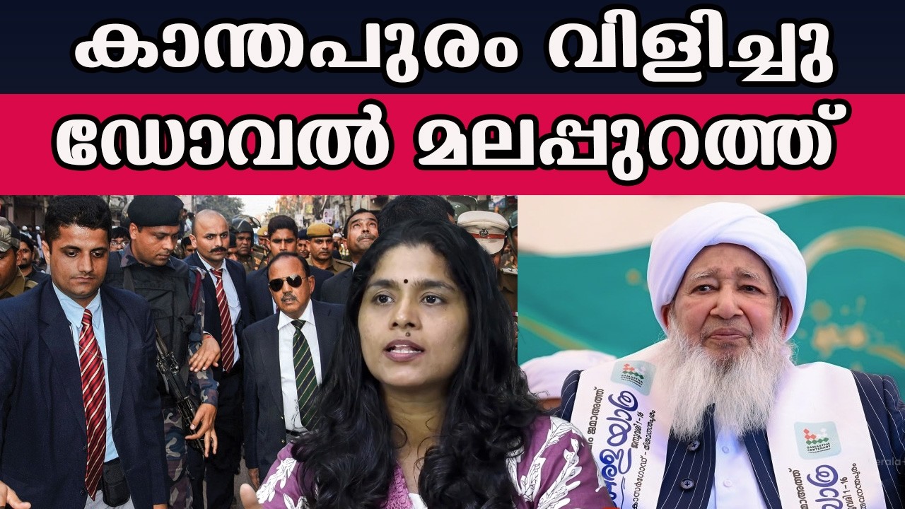 ഡോവൽ മലപ്പുറത്ത് കാന്തപുരം വിളിച്ചു   #kanthapuram_usthad| MM CHAT |
