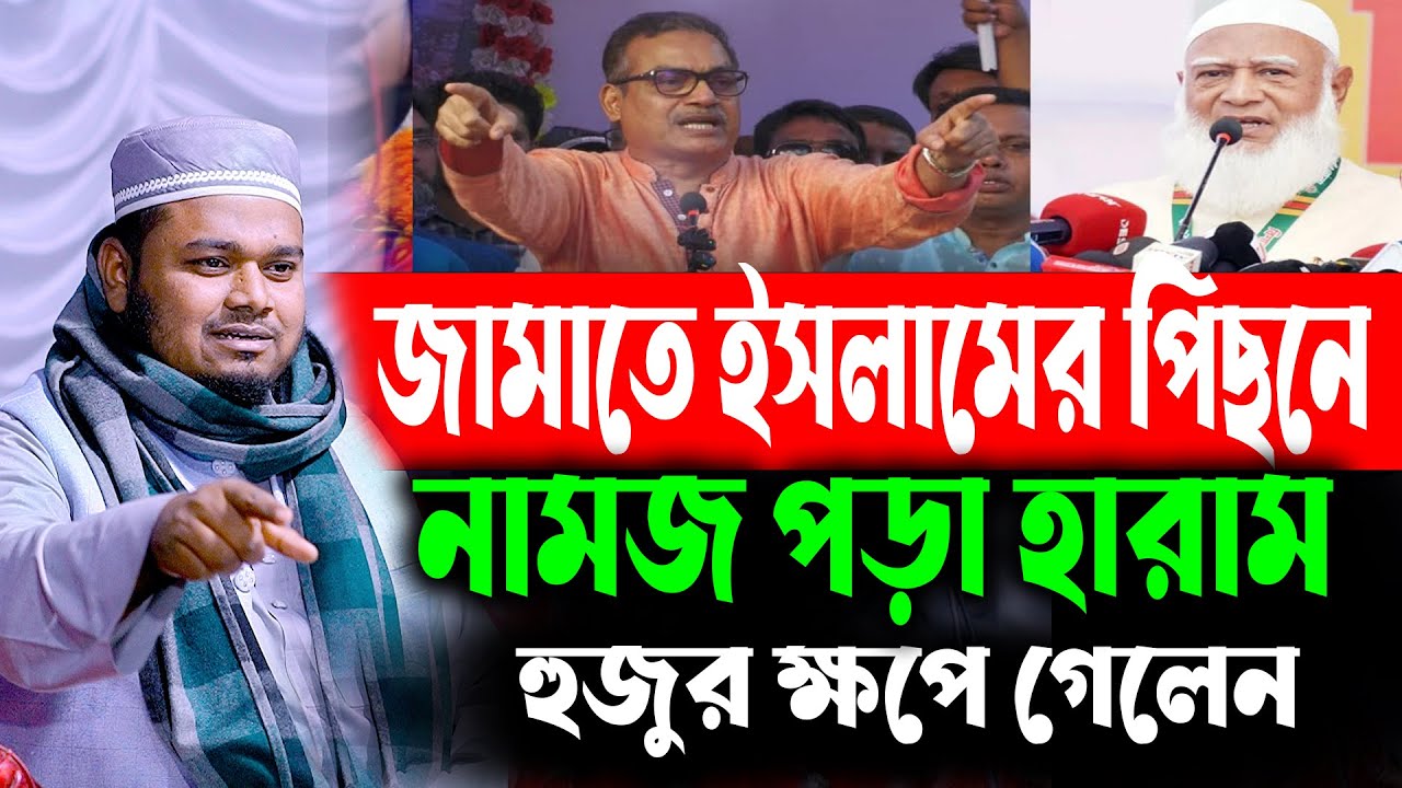 যারা জামায়াত করে তাদের পিছে নামাজ হারাম ! মাওলানা মুফতি মামুনুর রশিদ মামুন ওয়াজ। Mamunur Rashid Waz