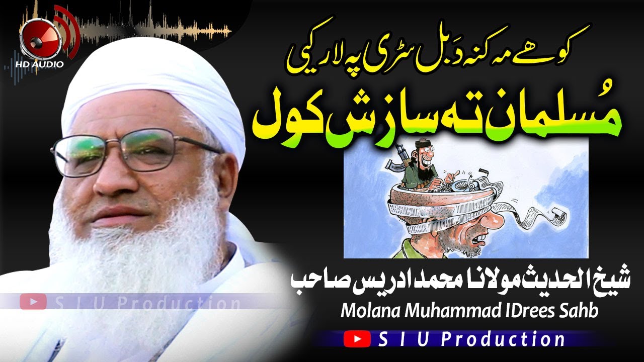 Molana M.idrees sahb | Musalman Ta Sazish Kol || مسلمان تہ سازش کول | مولانا محمد ادریس صاحب