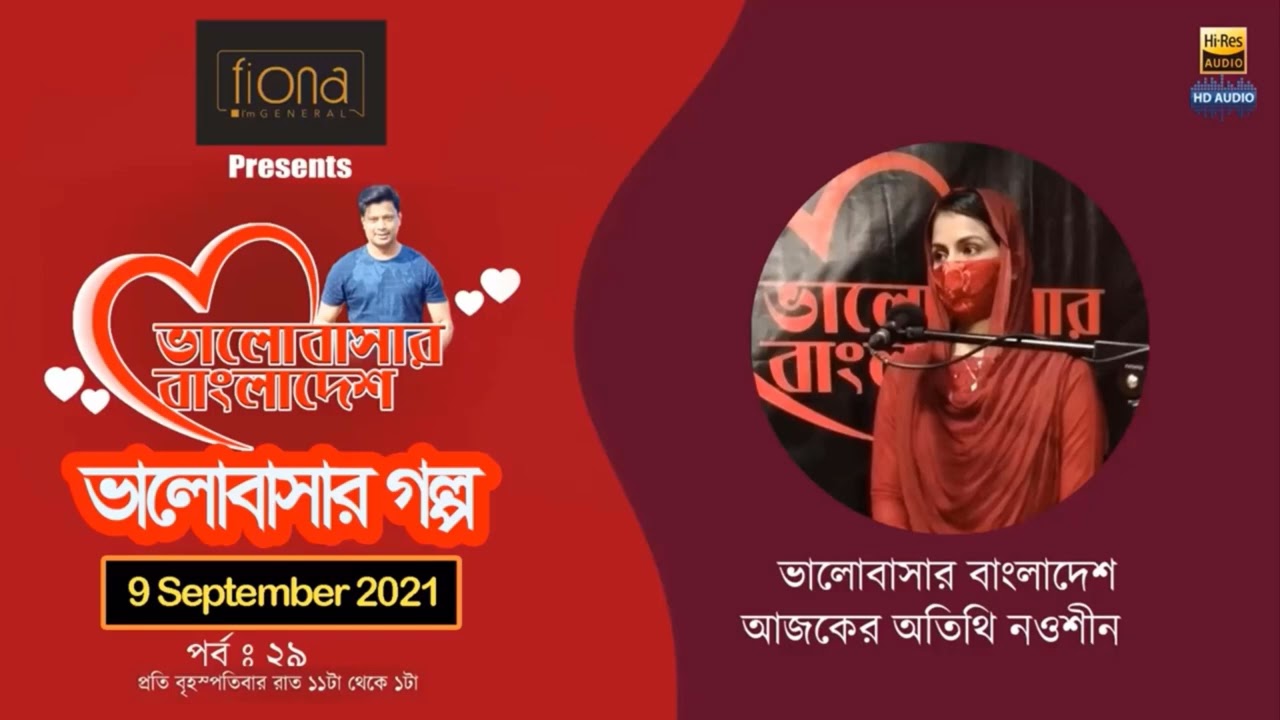 Valobashar Bangladesh Dhaka FM 90.4 | 9 September 2021