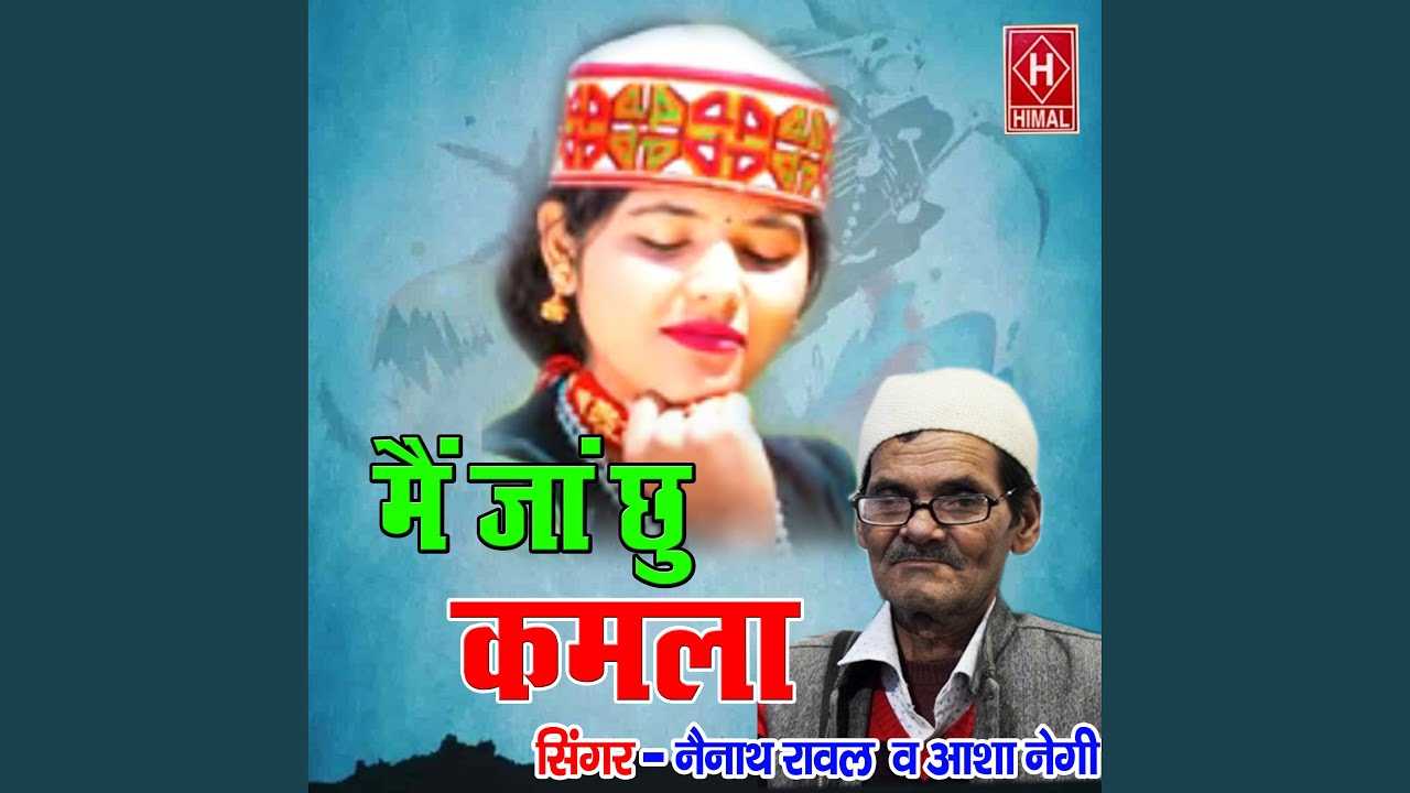 Mai Jan Chhu Kamala (Pahari)