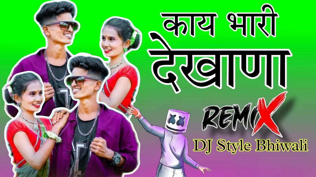 Kay Bhari Dekhana { DJ Style Bhiwali } Mahesh Umbarsada. Darshana Zirva
