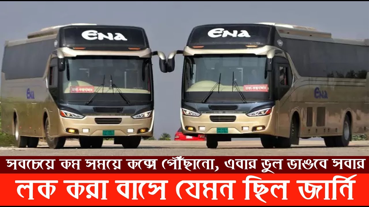 Dhaka-Cox's Bazar Travel Vlog | লক করা বাসে মাত্র ৭ ঘণ্টায় কক্সবাজার | Ena Transport Fastest Bus BD