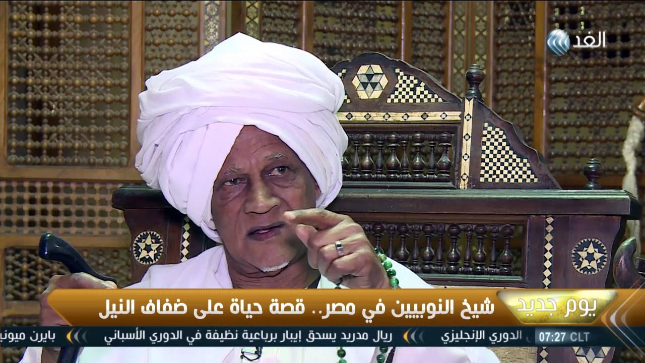 شيخ النوبيين في مصر.. قصةحياة على ضفاف النيل