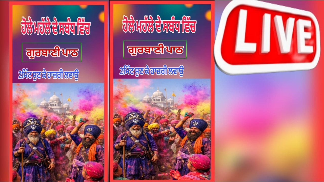 Live ਹੋਲਾ ਮਹੱਲੇ ਦੇ ਸਬੰਧ ਵਿੱਚ ਗੁਰਬਾਣੀ ਪਾਠ#ਹੁਕਮਨਾਮਾਸਾਹਿਬਜੀ #hukmnamasahib  #live #livegurbani #