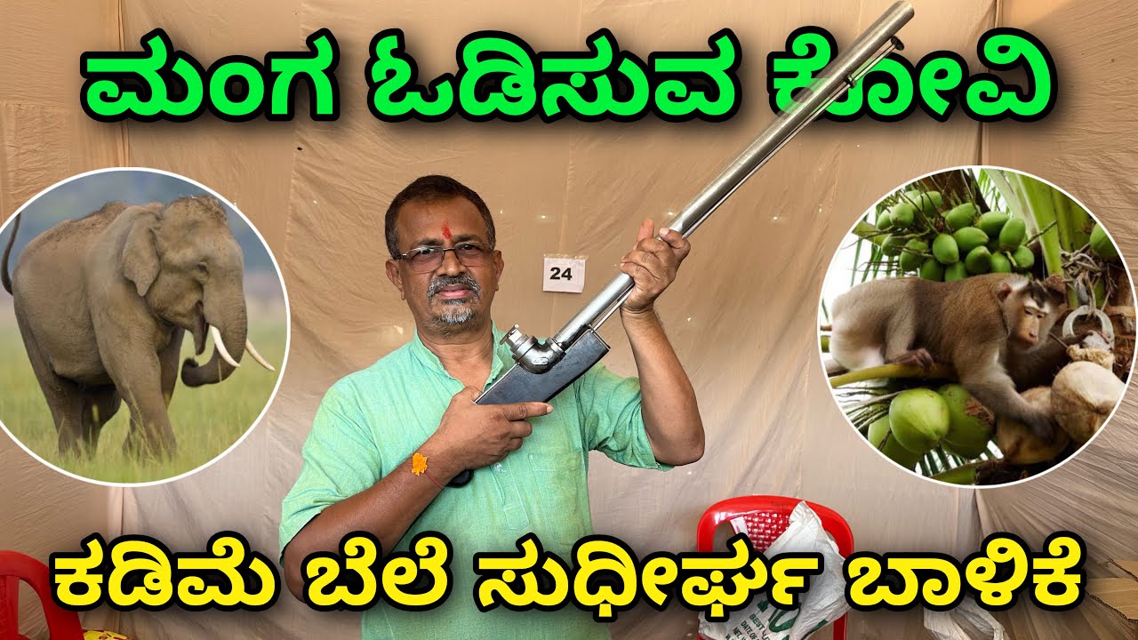 ಲೈಸನ್ಸ ಬೇಡ । ಮಹಿಳೆಯರು ಬಳಸ ಬಹುದು । Monkey repellent gun | Elephant repellent gun | Monkey protection