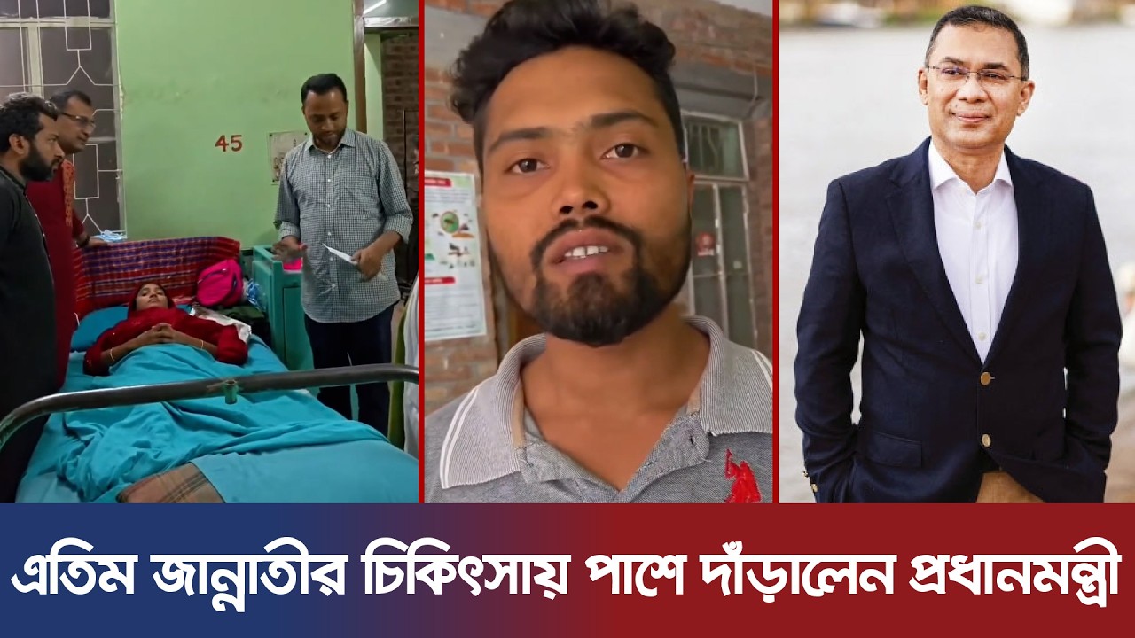 'কখনই বিশ্বাস করিনি তারেক রহমান স্যার এগিয়ে আসবেন' | Tarique Rahman | CRP Savar | Jannati | Breaking