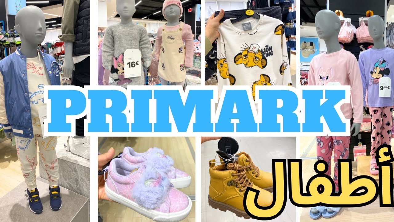 جديد ملابس الخريف للأطفال عند بريمارك  ابتداء من €2 PRIMARK