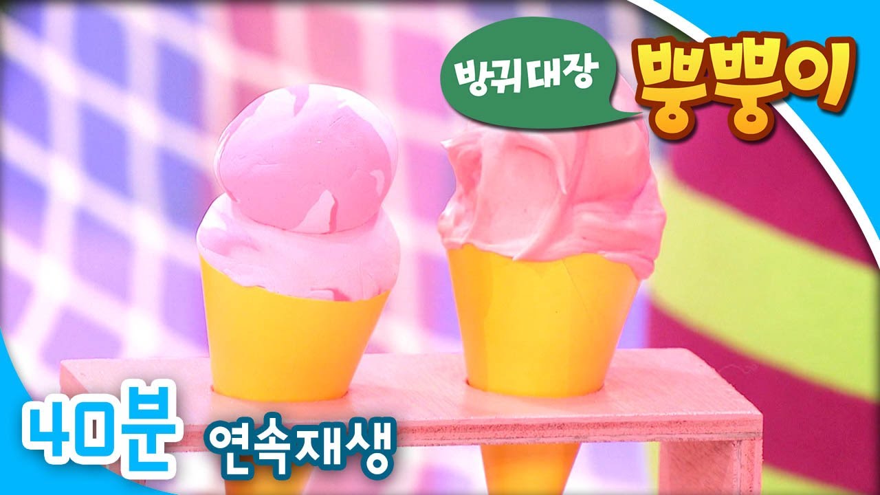 [EBS방귀대장 뿡뿡이] 분홍 마녀의 마법을 풀어라 / 뿡순이의 생일 파티 / 거꾸로 된 에구