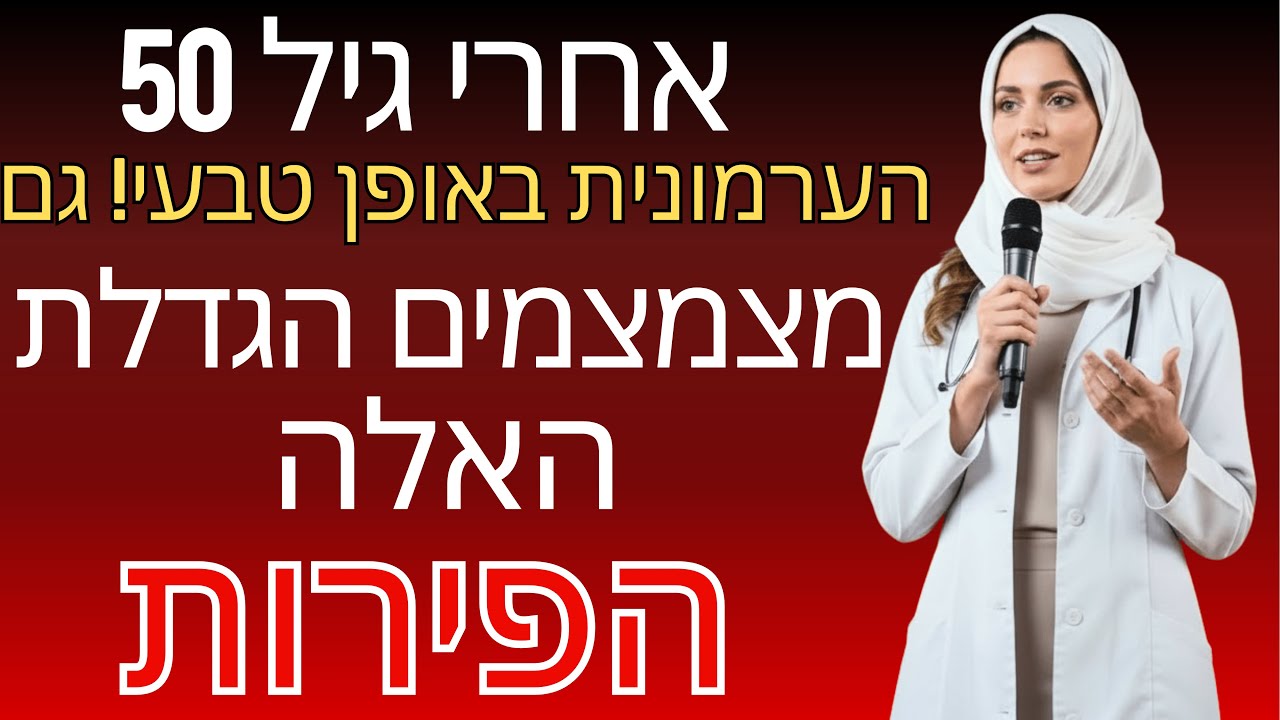 אורולוגים: 5 הפירות שמפחיתים באופן טבעי הגדלת ערמונית! (מדהים!)