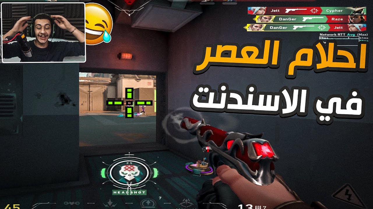 Valorant|😂💪فالورانت : لعبت بأكبر كروس هير في الاسندنت