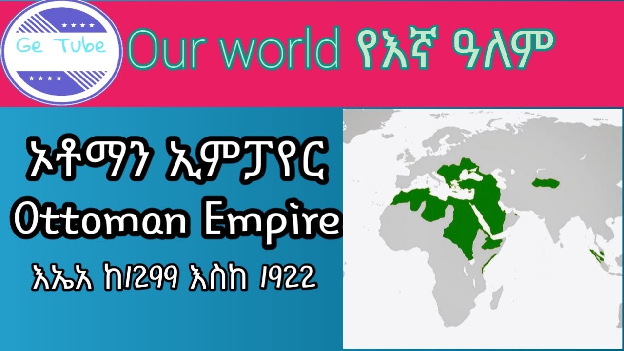 የኦቶማን ስርዎ መንግስት  Ottoman_Empire