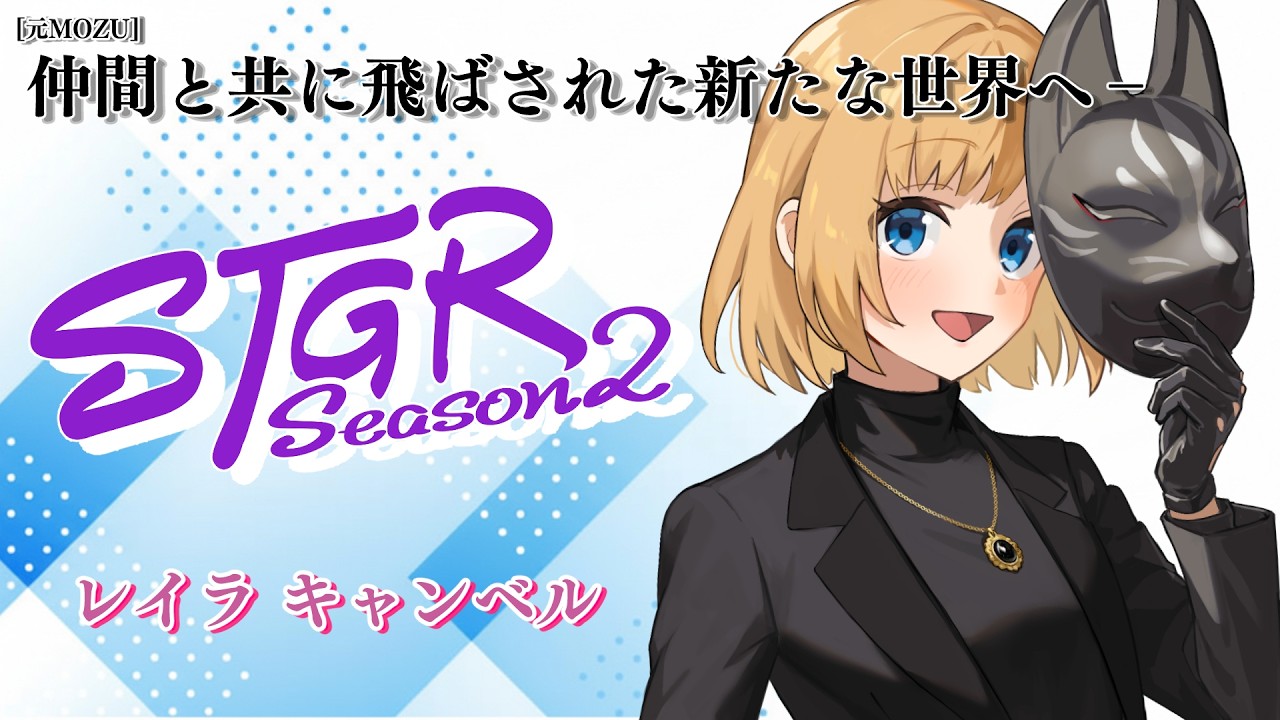 【 #ストグラseason2 】Day.11 レイラキャンベル【 #猫月みお / Vtuber】