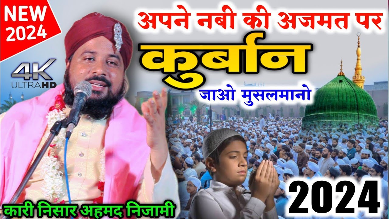 Qari Nisar Ahmad Nizami Taqrir | अपने नबी Ki Azmat Par Qurban Jao मुसलमानो | New byan suno 2023