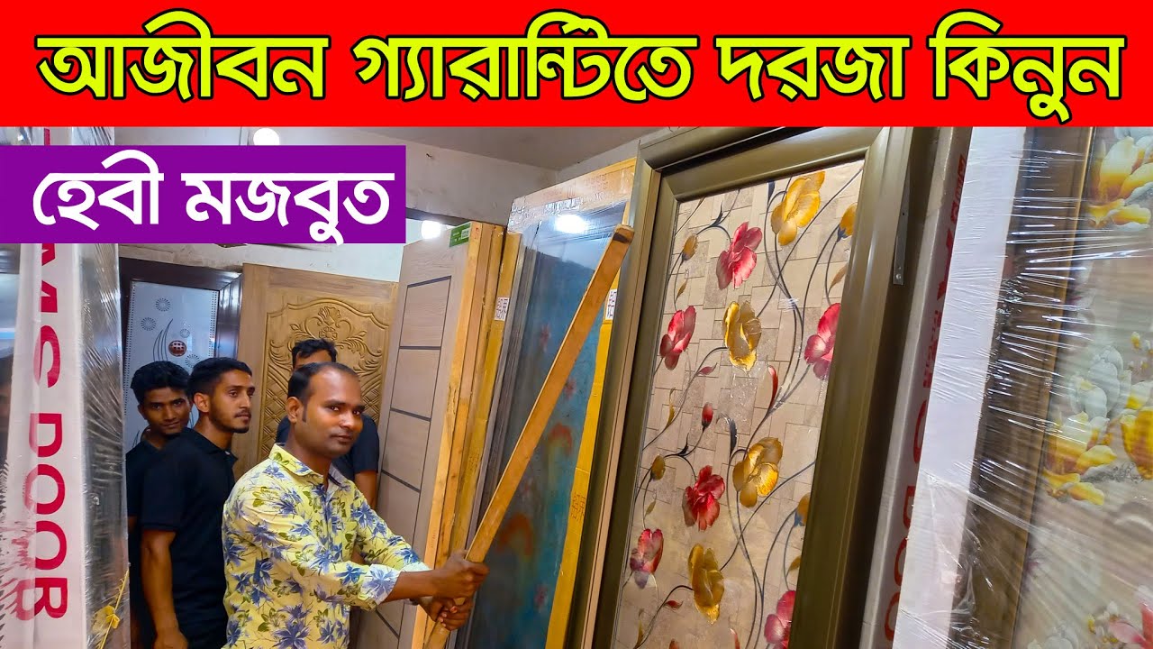 শক্তিশালী চায়না দরজা। door design bangladesh | High Tempered Glass Door | Door Price in Bangladesh