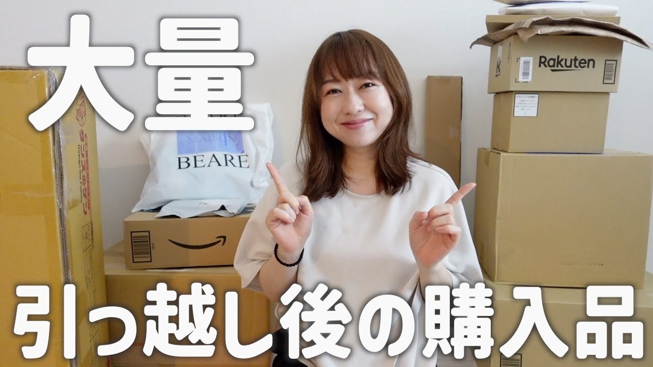 【購入品】引っ越し後、新居に買ったアイテムを紹介！〈楽天、Amazon〉
