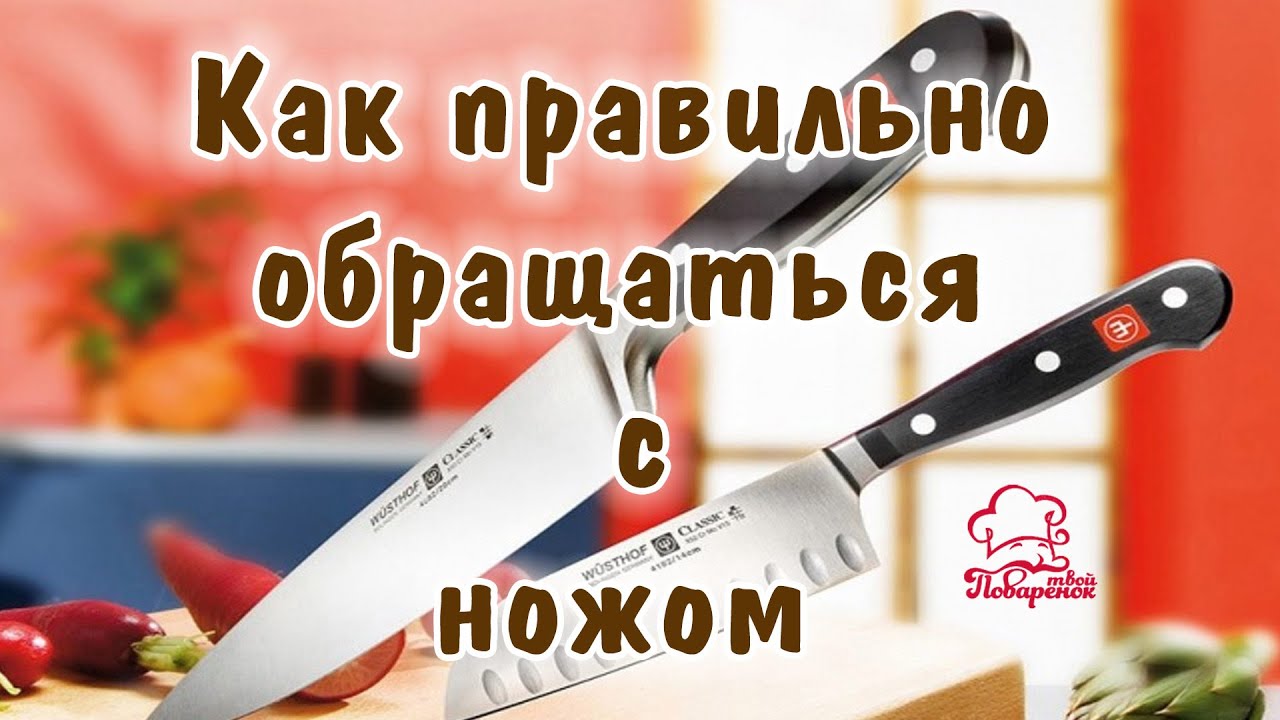 БЕЗОПАСНОСТЬ НА КУХНЕ: техника безопасности при обращении с ножом/ Хранение/ Это должен знать КАЖДЫЙ