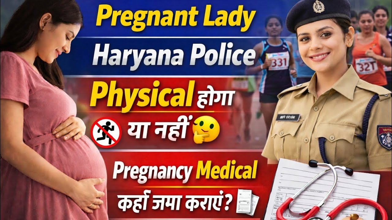 🤰 Pregnant Lady — Haryana Police Physical में Medical कहाँ जमा कराएं? 📄👮‍♀️ #police #policebharti 