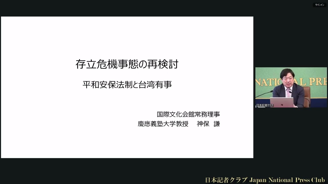 「存立危機事態」神保謙・慶應義塾大学教授、国際文化会館常務理事　2025.12.3