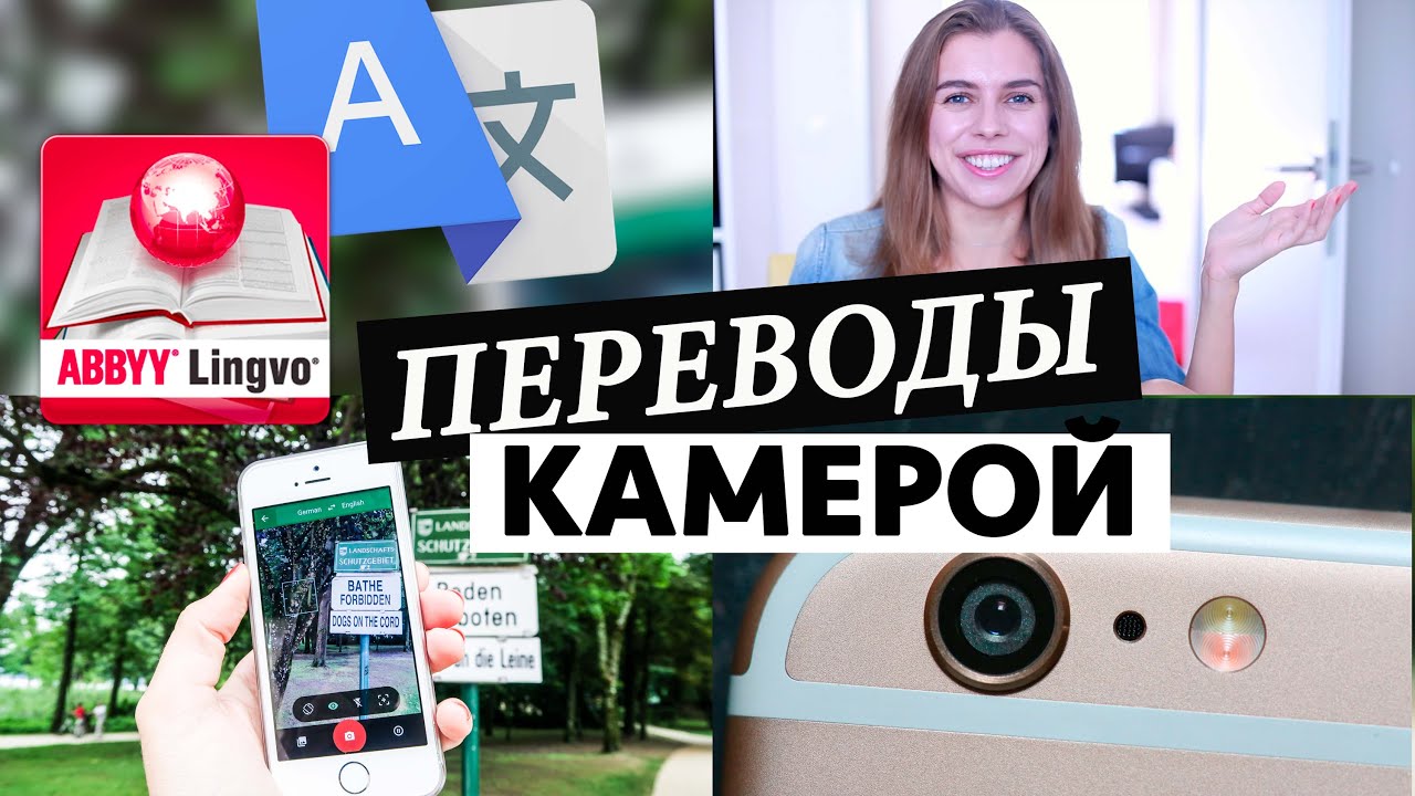 Перевести что угодно телефоном!