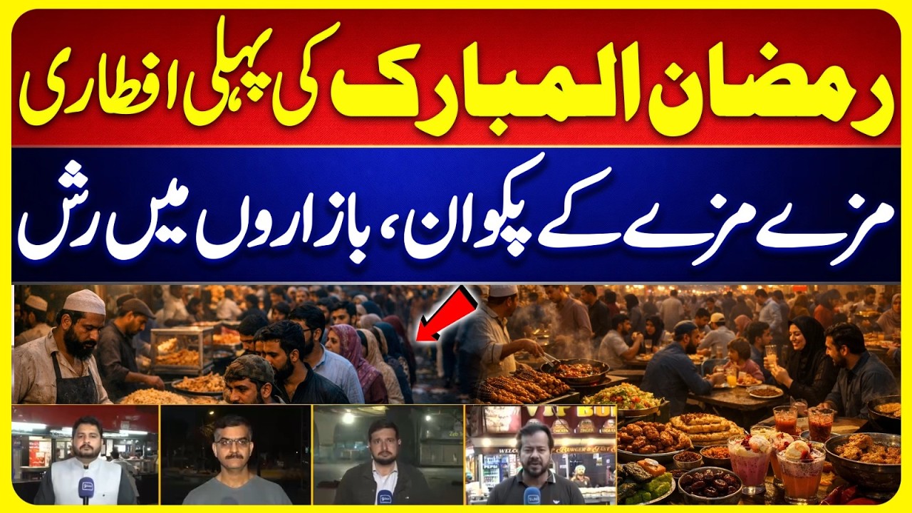 First Iftar of Ramadan | Delicious Dishes | Ramadan 26 | Suno News HD