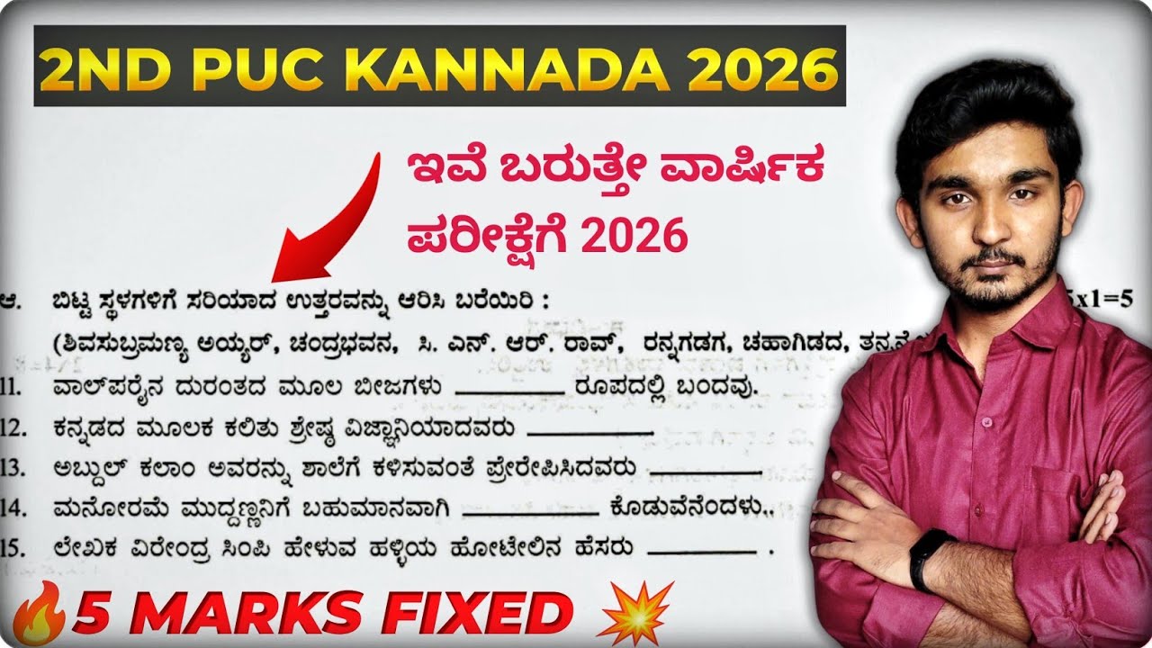 2nd PUC Kannada 2026: FIXED Fill in the Blanks (Bitta Sthala) & Answers 🔥 