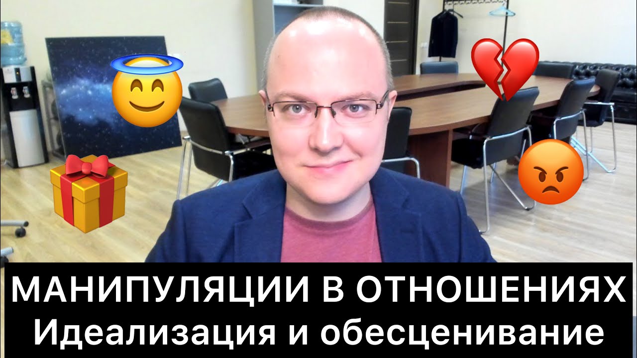 МАНИПУЛЯЦИИ в ОТНОШЕНИЯХ: РАЗБОР