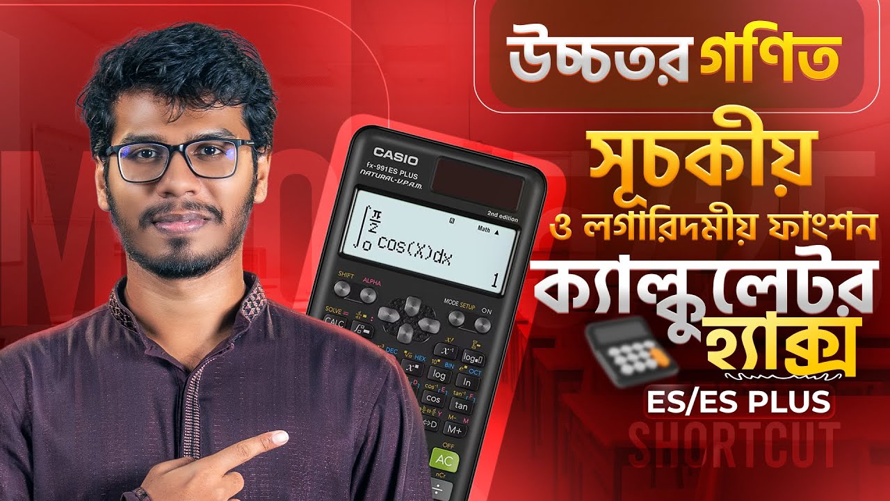 ☠️ Calculator Hacks ☠️ - Higher Math Chapter 9 - সব MCQ ক্যালকুলেটরেই! 🔥