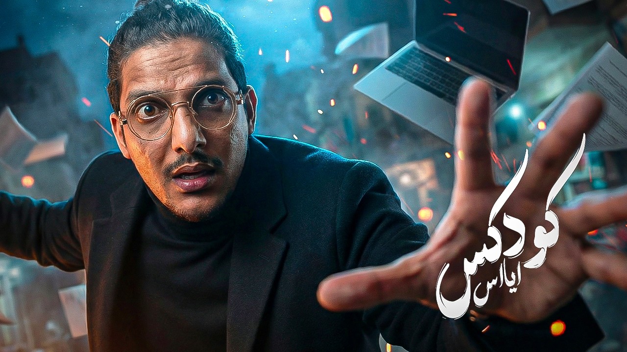 مخطوطة كودكس اياس وعلاقتها بملفات النخبة !! | تجار الدارك ويب 2