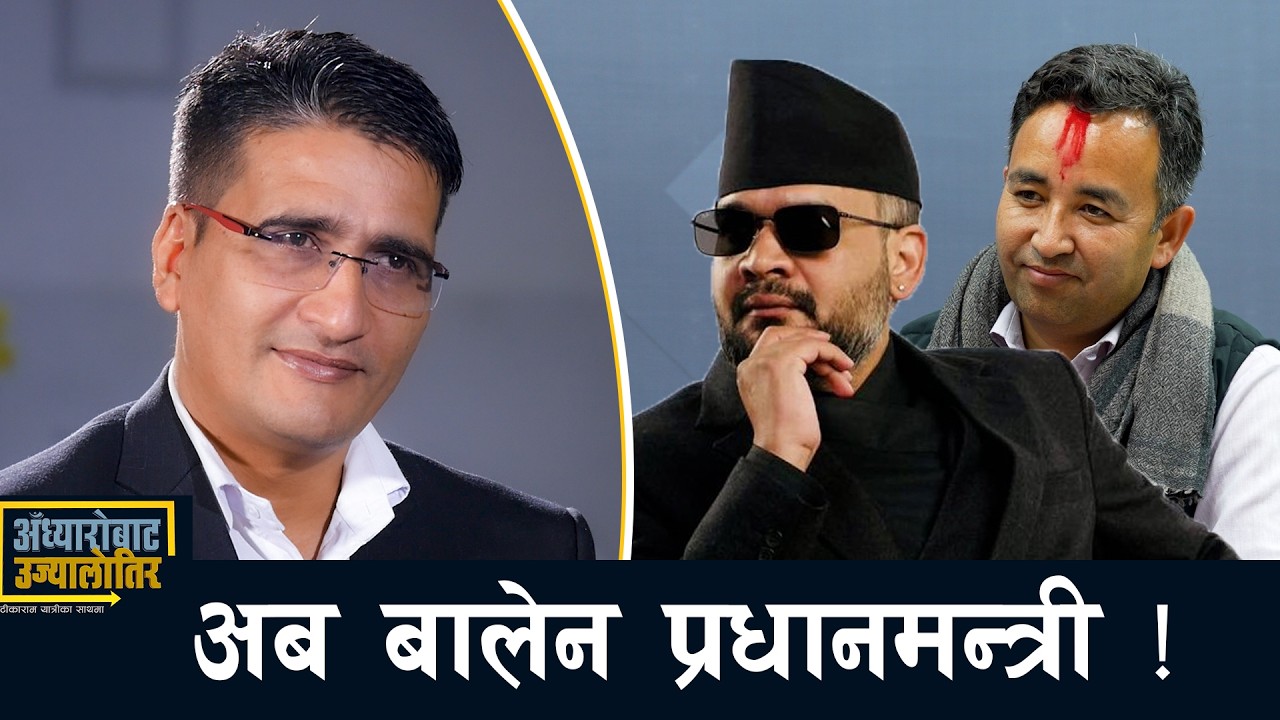 सरकारमा सहभागी मन्त्रीको छनौट व्यक्तिले हैन पद्धतिले गर्ने हो- Ganesh Parajuli || Tikaram Yatri