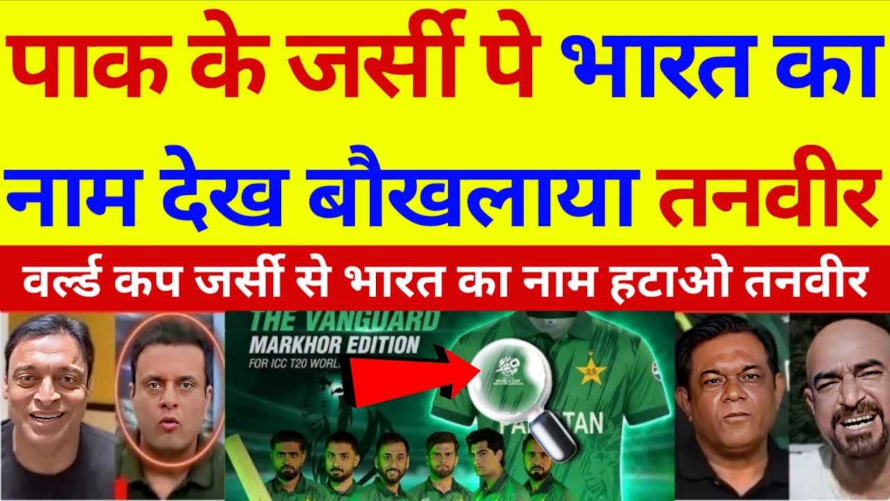 Tanvir Ahmad shocked After Seeing India Name On Pakistan T20 WC Jersey | Ind Vs Pak | Pak Reacts !