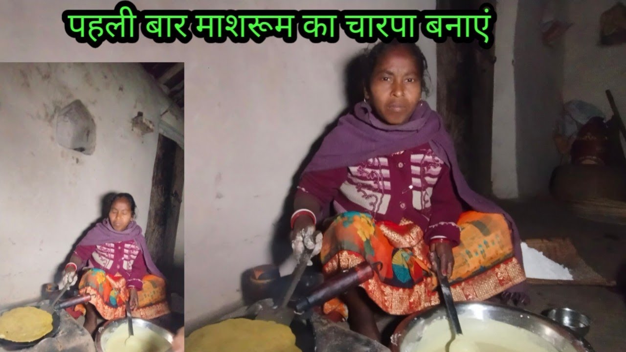 पहली बार मशरूम का चारपा बनाएं //  budhani Ki Duniya