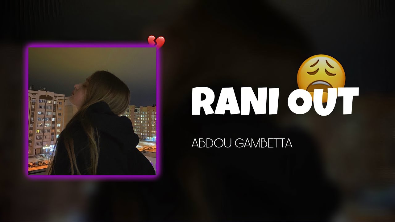 Abdou Gambetta - Rani Out مكان لاه تعيطولي (Slowed & Reverb) + Lyrics