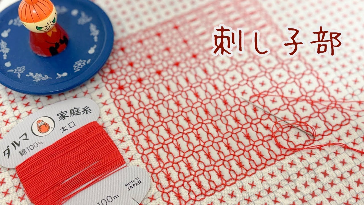 編み物🧶刺し子🧵十字花刺しのアレンジに挑戦😊#刺し子 #編み物