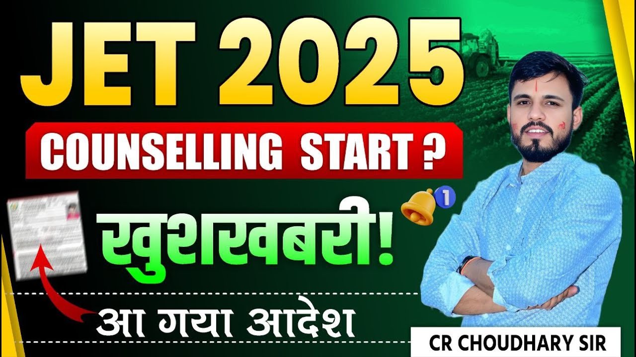 JET 2025 Counselling Start? | JET 2025 काउंसलिंग कब से शुरू होगी? | Official Notification