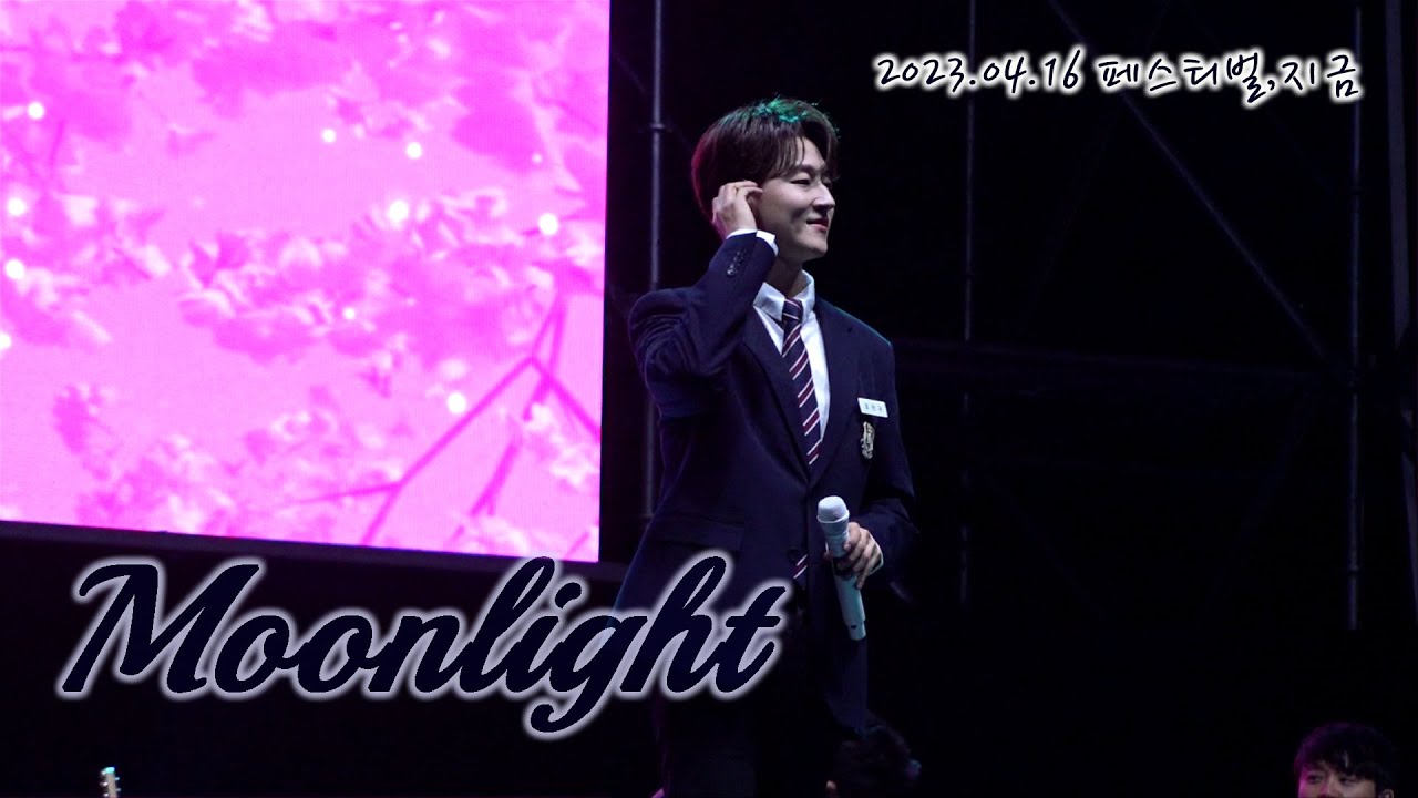 230416 페스티벌,지금 / Moonlight+talk / 조민규focus