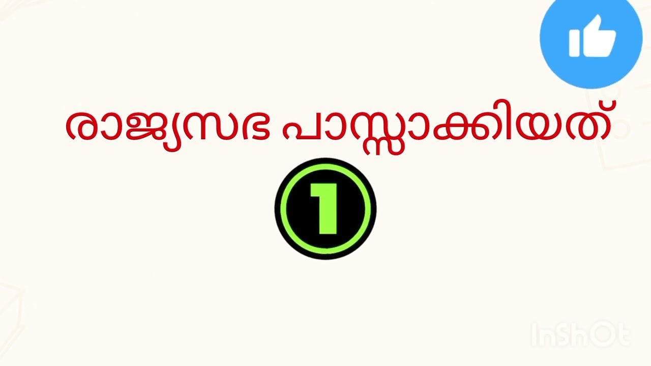RTI Act Quiz | Test Your Knowledge in 30 Seconds! | PSC | LDC | Kerala Exams #psc #asm