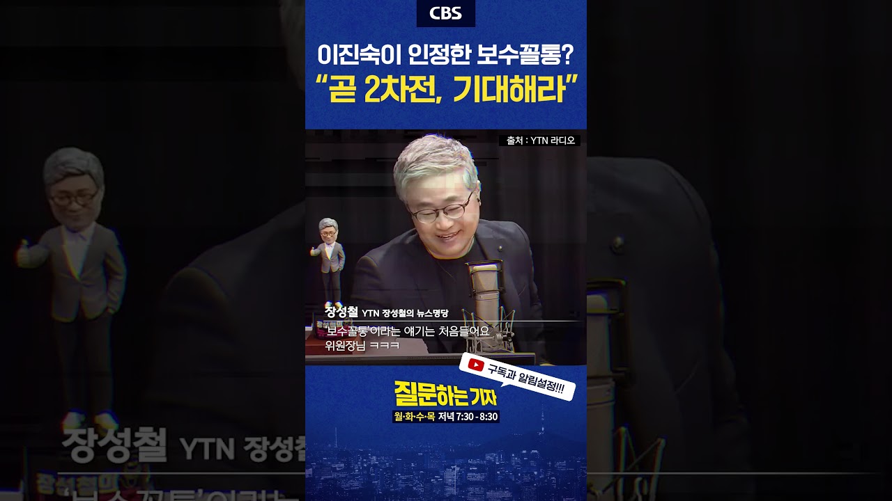 이진숙vs장성철 면대면 맞다이 승자는? #이진숙 #대구경북 #장성철 #지방선거 #이정주 #김광일 #박희영