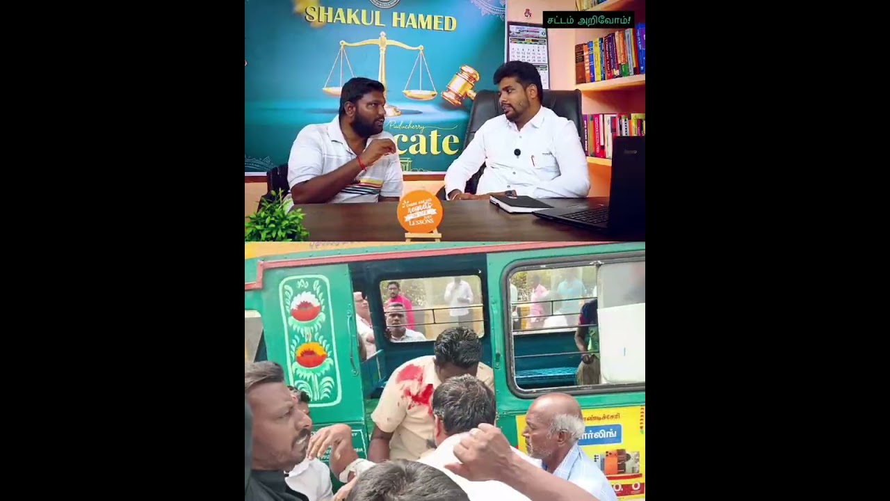 புதுச்சேரியில் நடந்த லட்டி ஜார்ஜ் விவகாரம் குறித்து வழக்கறிஞர் ஷாகுல்  ஹமீத் அவர்களுடன்!