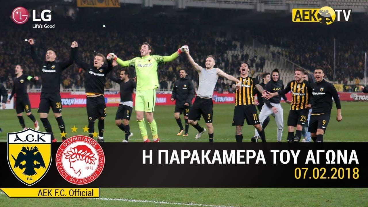 AEK F.C. - Η παρακάμερα της ρεβάνς ΑΕΚ-Ολυμπιακός 2-1