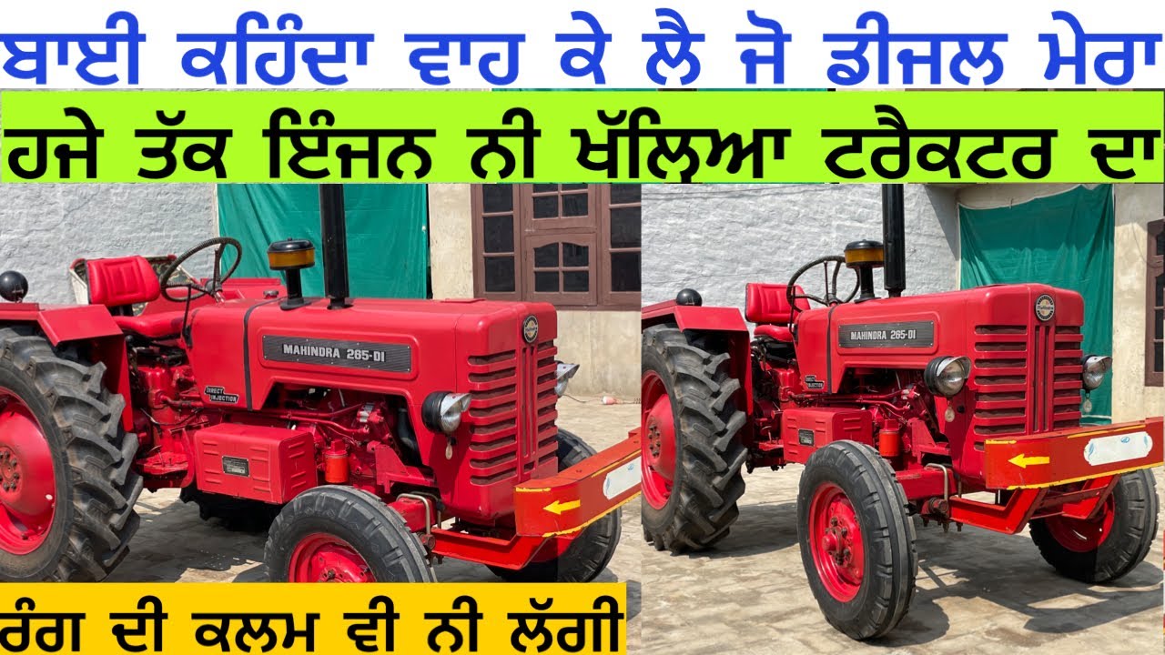 ਇੱਕ ਹਫਤਾ ਵਾਹ ਕੇ ਤਸੱਲੀ ਨਾਲ ਲੈ ਜੋ ਡੀਜਲ ਮੇਰਾ ਹਜੇ ਤੱਕਇੰਜਨ ਨੀ ਖੁੱਲ੍ਹਿਆ ਟਰੈਕਟਰ ਦਾ ਸਾਰਾ ਰਿਜਨਲ ਪੇਂਟ ਸਾਫ ਵੇਖੋ