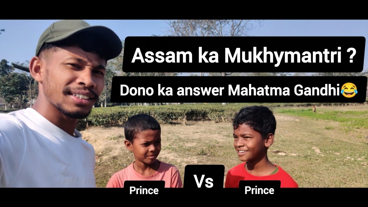 Assam ka Mukhymantri ? Dono ka Answer😂_Shorts vlog video ||